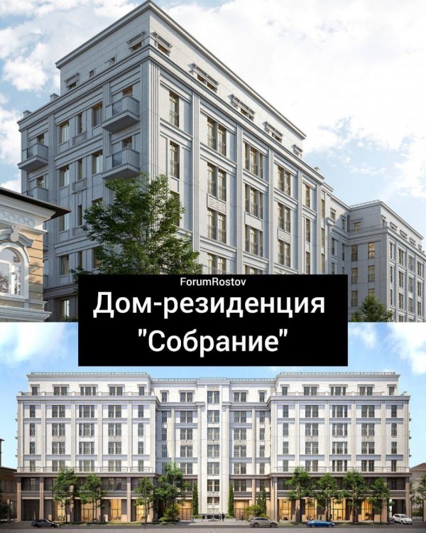 жк собрание ростов